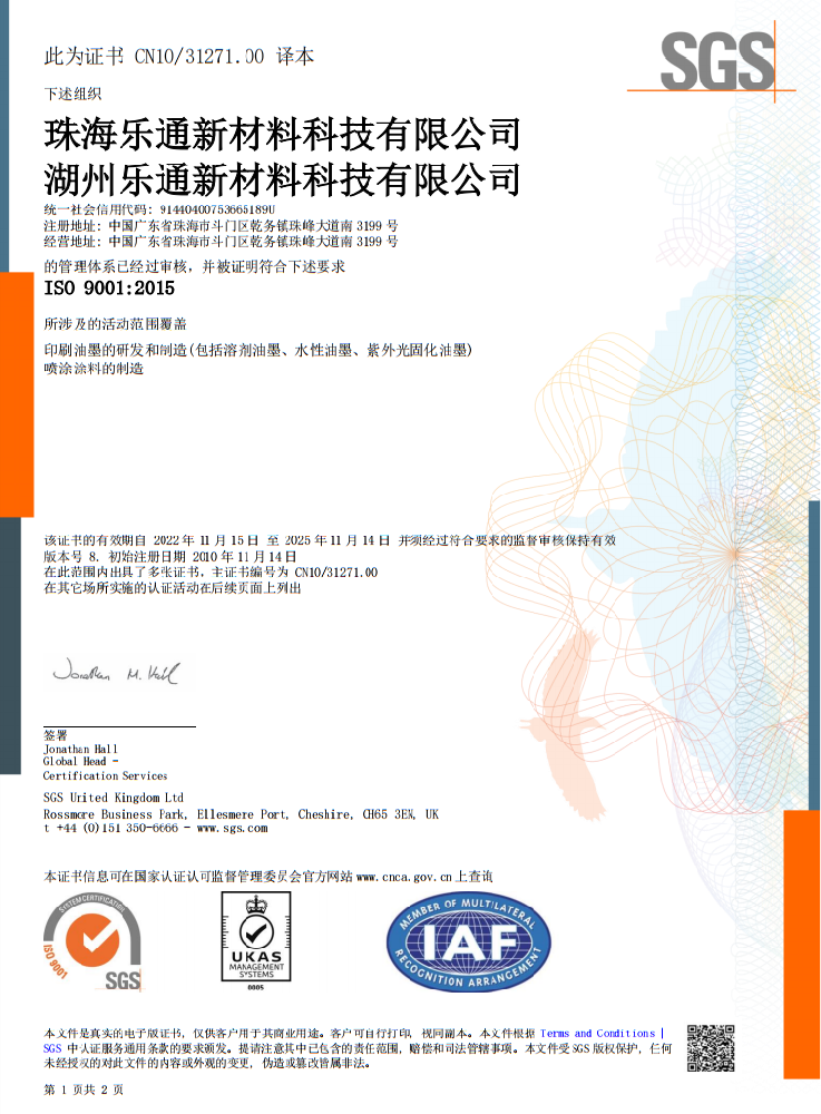 ISO9001、ISO14001、ISO45001認(rèn)證